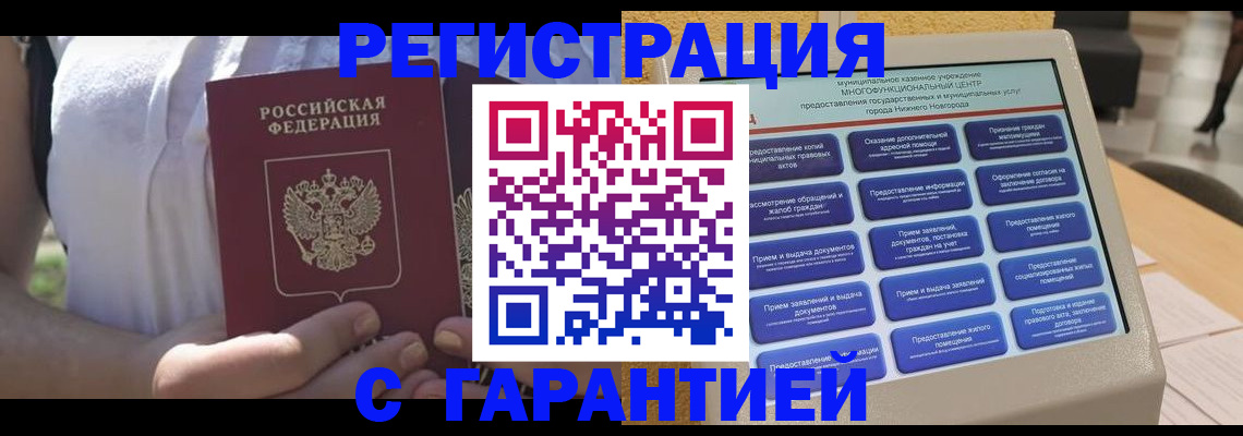 прописка законно в Крыму