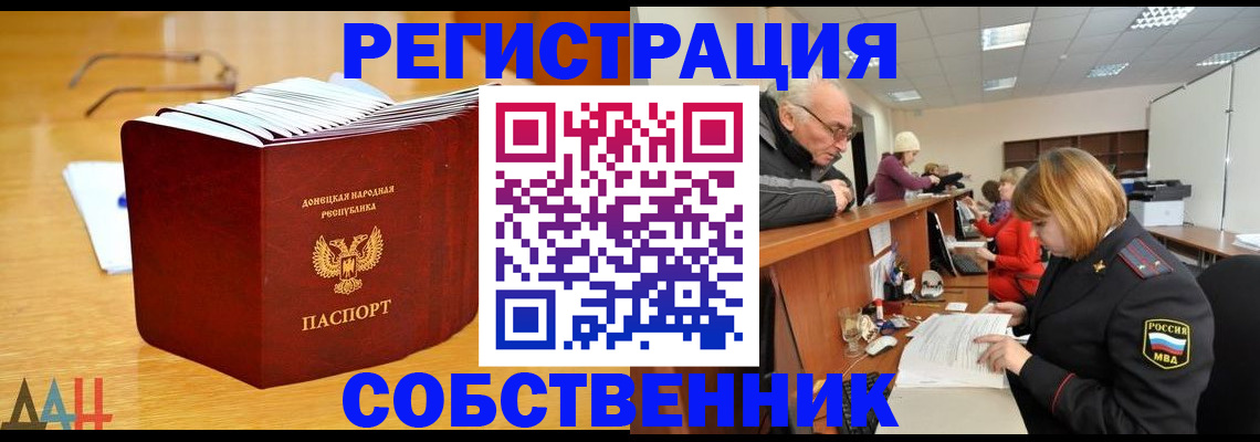 миграционный учет в Крыму